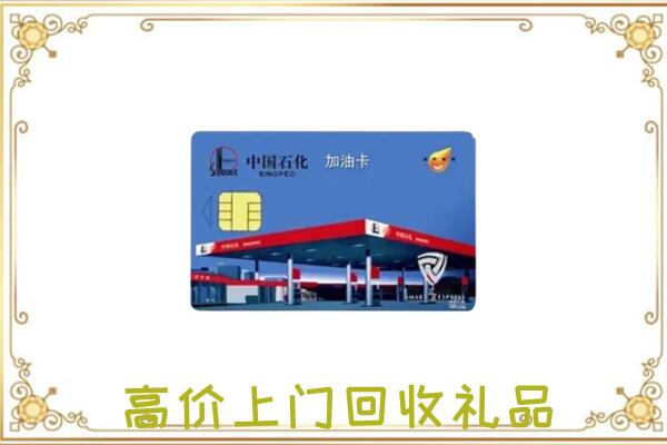 忻州附近回收加油卡