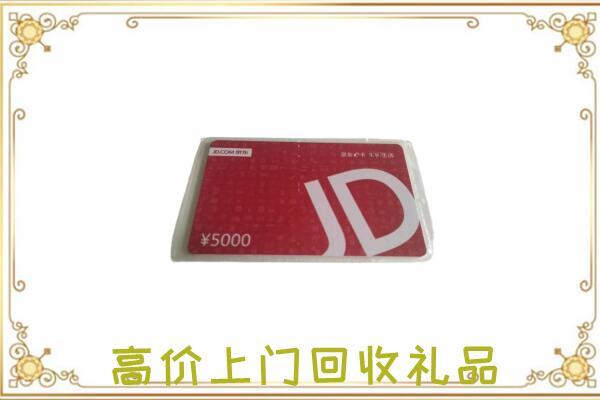 忻州附近回收京东卡
